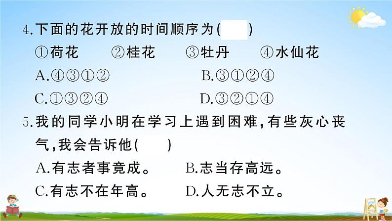 统编版小学二年级语文上册期末复习教学课件 期末真题卷（四）试题及答案第6页