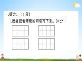 统编版小学二年级语文上册期末复习教学课件 期末真题卷（五）试题及答案