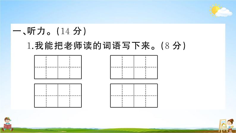 统编版小学二年级语文上册期末复习教学课件 期末真题卷（五）试题及答案02