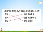 统编版小学二年级语文上册期末复习教学课件 期末真题卷（五）试题及答案