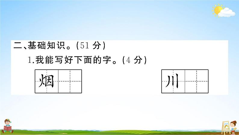 统编版小学二年级语文上册期末复习教学课件 期末真题卷（五）试题及答案04