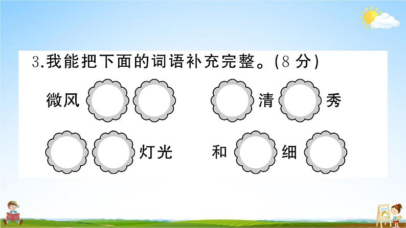 统编版小学二年级语文上册期末复习教学课件 期末真题卷（五）试题及答案06