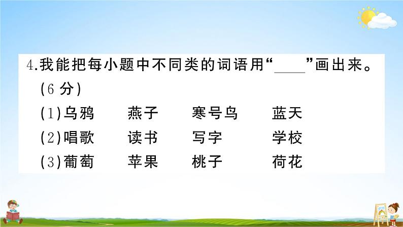 统编版小学二年级语文上册期末复习教学课件 期末真题卷（五）试题及答案07