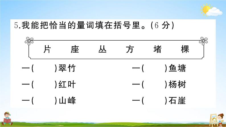 统编版小学二年级语文上册期末复习教学课件 期末真题卷（五）试题及答案08