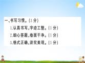 统编版小学二年级语文上册期末复习教学课件 期末真题卷（一）试题及答案