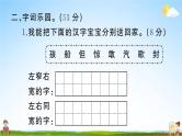 统编版小学二年级语文上册期末复习教学课件 期末真题卷（一）试题及答案