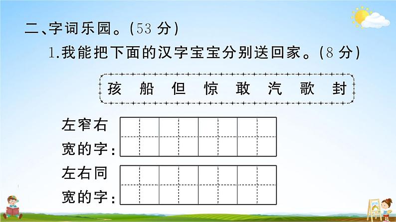 统编版小学二年级语文上册期末复习教学课件 期末真题卷（一）试题及答案03