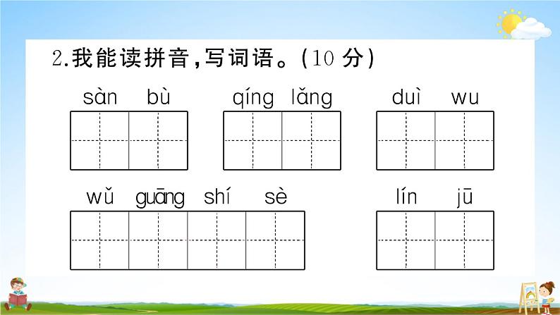 统编版小学二年级语文上册期末复习教学课件 期末真题卷（一）试题及答案04