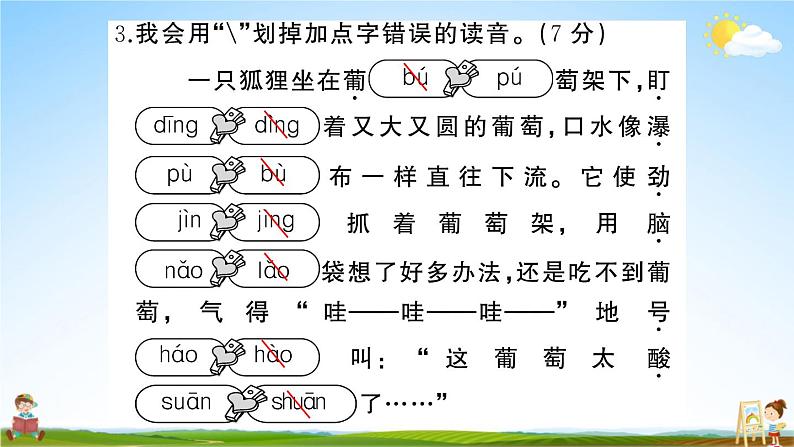 统编版小学二年级语文上册期末复习教学课件 期末真题卷（一）试题及答案06