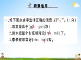 统编版小学二年级语文上册期末复习教学课件 期中综合检测试题及答案