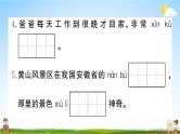 统编版小学二年级语文上册期末复习教学课件 期中综合检测试题及答案