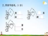 统编版小学二年级语文上册期末复习教学课件 期中综合检测试题及答案