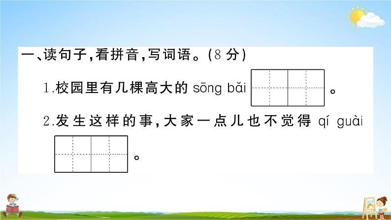 统编版小学二年级语文上册期末复习教学课件 专项复习：词语与句子专项试题及答案第2页