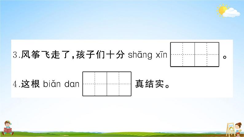 统编版小学二年级语文上册期末复习教学课件 专项复习：词语与句子专项试题及答案第3页