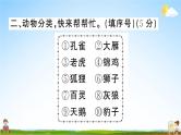 统编版小学二年级语文上册期末复习教学课件 专项复习：词语与句子专项试题及答案