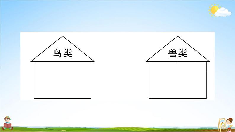 统编版小学二年级语文上册期末复习教学课件 专项复习：词语与句子专项试题及答案第5页