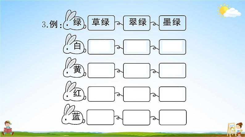 统编版小学二年级语文上册期末复习教学课件 专项复习：词语与句子专项试题及答案第8页