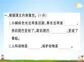 统编版小学二年级语文上册期末复习教学课件 专项复习：积累与阅读专项试题及答案