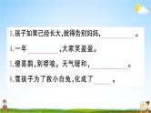 统编版小学二年级语文上册期末复习教学课件 专项复习：积累与阅读专项试题及答案