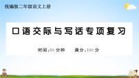 统编版小学二年级语文上册期末复习教学课件 专项复习：口语交际与写话专项试题及答案