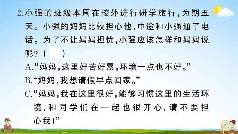 统编版小学二年级语文上册期末复习教学课件 专项复习：口语交际与写话专项试题及答案03