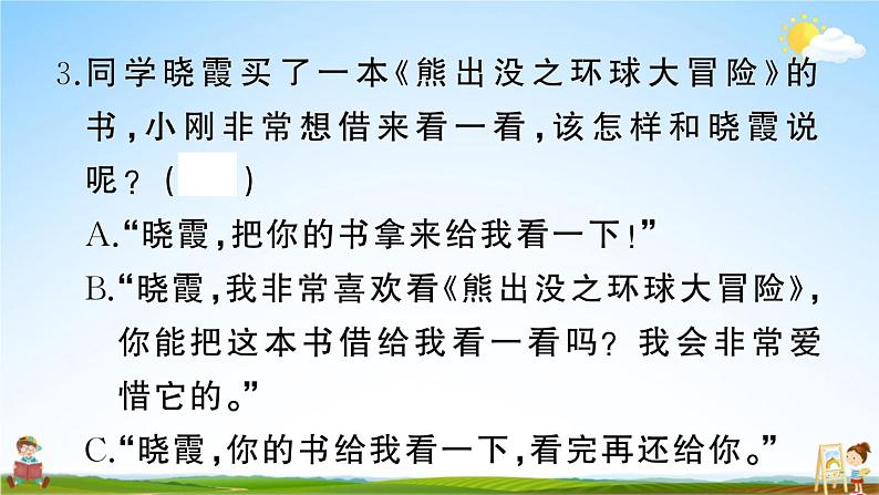 统编版小学二年级语文上册期末复习教学课件 专项复习：口语交际与写话专项试题及答案04