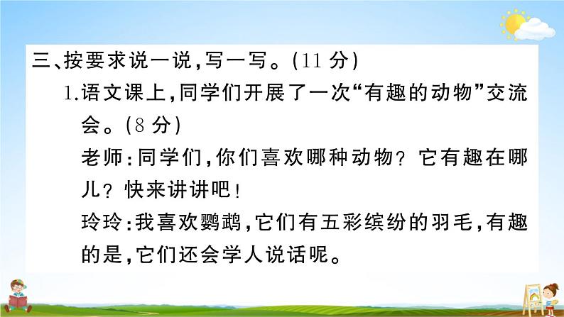 统编版小学二年级语文上册期末复习教学课件 专项复习：口语交际与写话专项试题及答案07