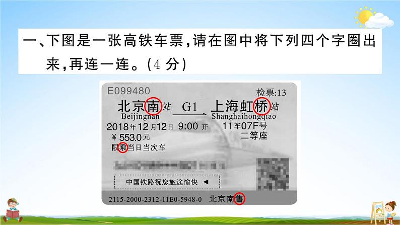 统编版小学二年级语文上册期末复习教学课件 专项复习：拼音与生字专项试题及答案02