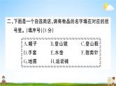 统编版小学二年级语文上册期末复习教学课件 专项复习：拼音与生字专项试题及答案