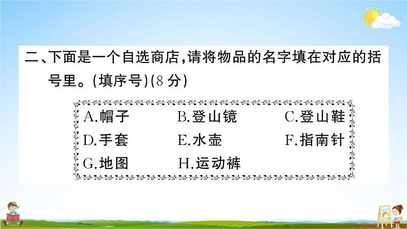 统编版小学二年级语文上册期末复习教学课件 专项复习：拼音与生字专项试题及答案04