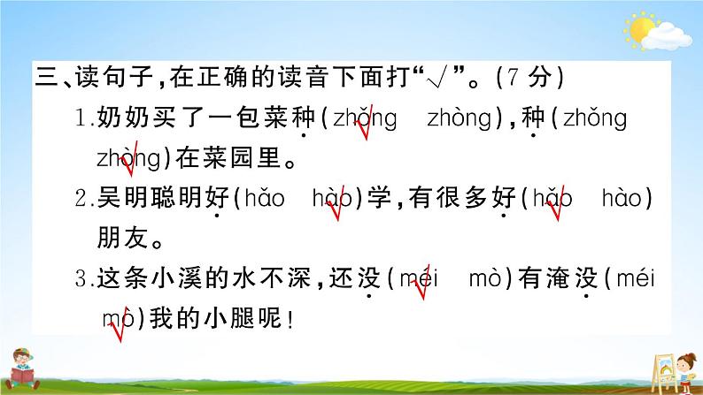 统编版小学二年级语文上册期末复习教学课件 专项复习：拼音与生字专项试题及答案06