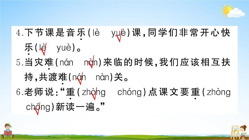 统编版小学二年级语文上册期末复习教学课件 专项复习：拼音与生字专项试题及答案07