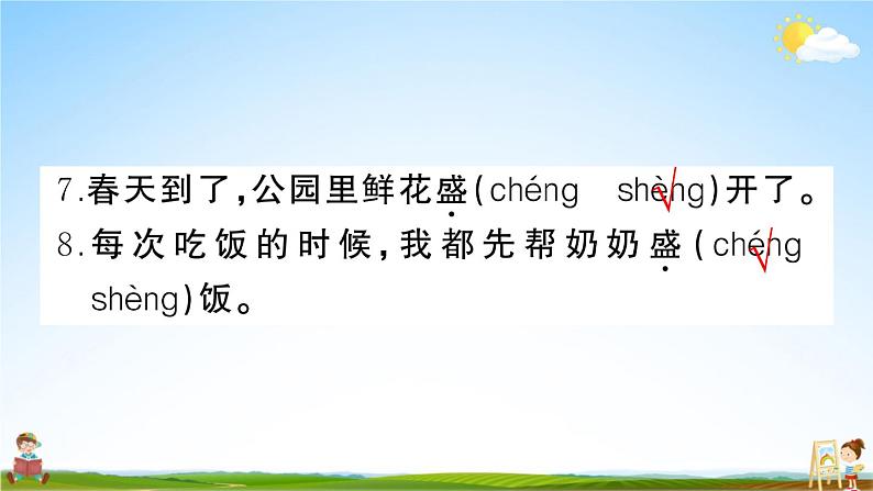 统编版小学二年级语文上册期末复习教学课件 专项复习：拼音与生字专项试题及答案08