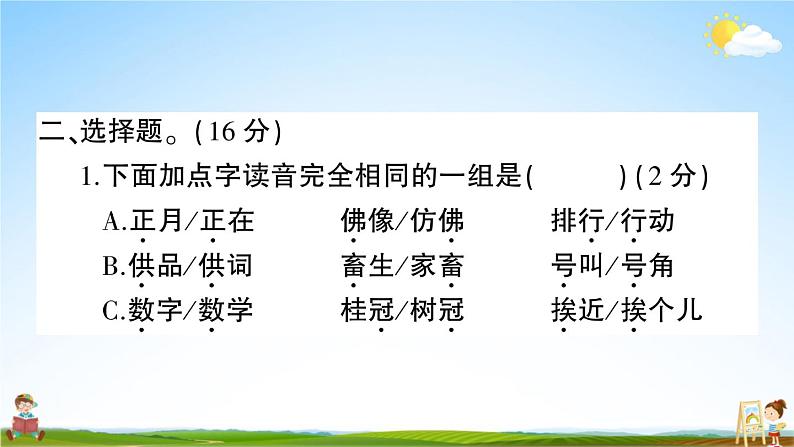 统编版小学六年级语文上册期末复习教学课件 第八单元综合检测试题及答案第3页