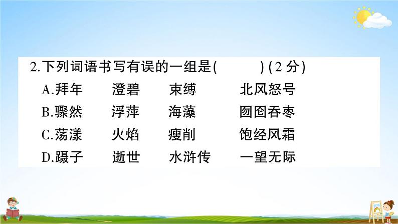 统编版小学六年级语文上册期末复习教学课件 第八单元综合检测试题及答案第4页