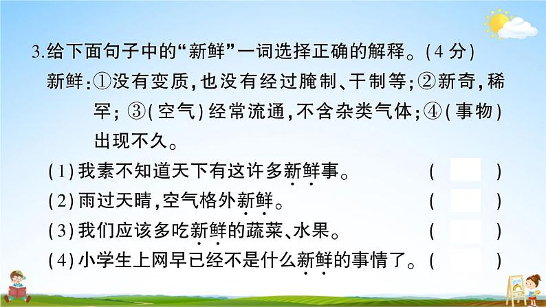 统编版小学六年级语文上册期末复习教学课件 第八单元综合检测试题及答案第5页