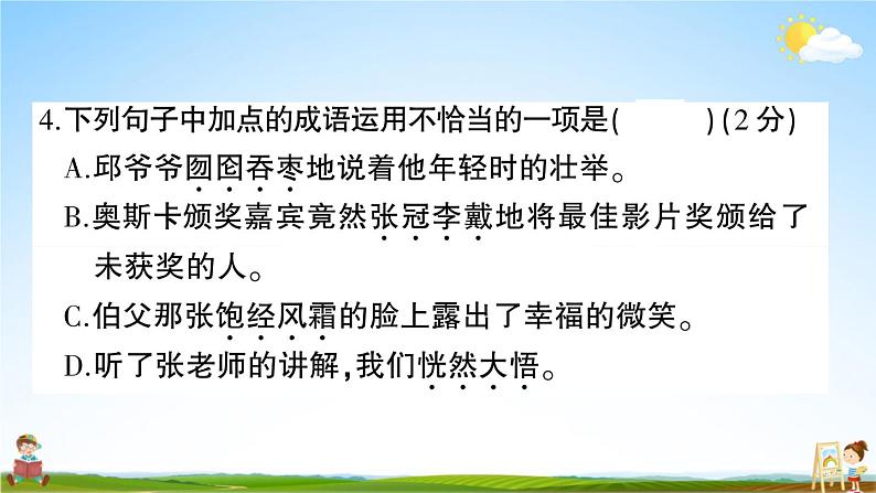 统编版小学六年级语文上册期末复习教学课件 第八单元综合检测试题及答案第6页