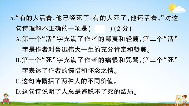 统编版小学六年级语文上册期末复习教学课件 第八单元综合检测试题及答案第7页