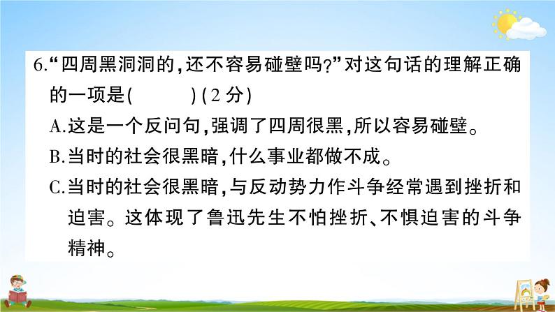 统编版小学六年级语文上册期末复习教学课件 第八单元综合检测试题及答案第8页