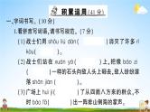统编版小学六年级语文上册期末复习教学课件 第二单元综合检测试题及答案