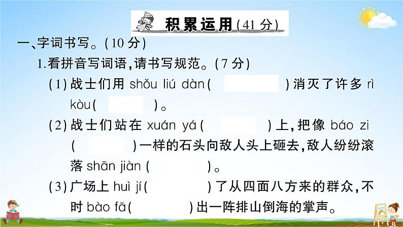 统编版小学六年级语文上册期末复习教学课件 第二单元综合检测试题及答案02