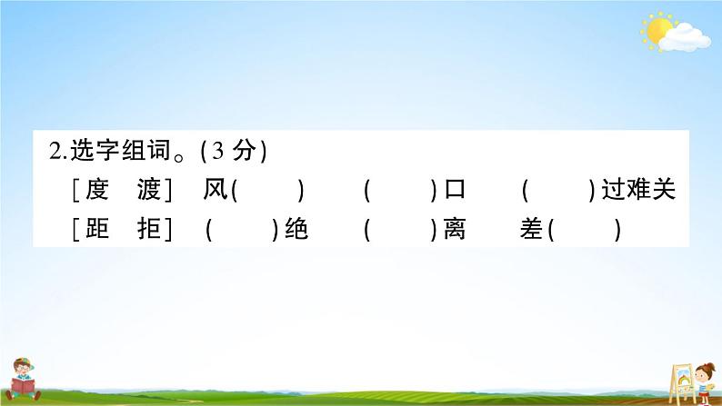 统编版小学六年级语文上册期末复习教学课件 第二单元综合检测试题及答案03