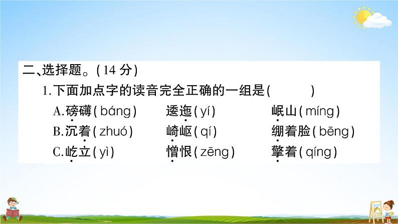 统编版小学六年级语文上册期末复习教学课件 第二单元综合检测试题及答案04