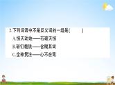 统编版小学六年级语文上册期末复习教学课件 第二单元综合检测试题及答案