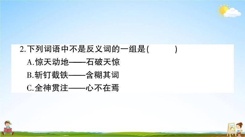 统编版小学六年级语文上册期末复习教学课件 第二单元综合检测试题及答案05