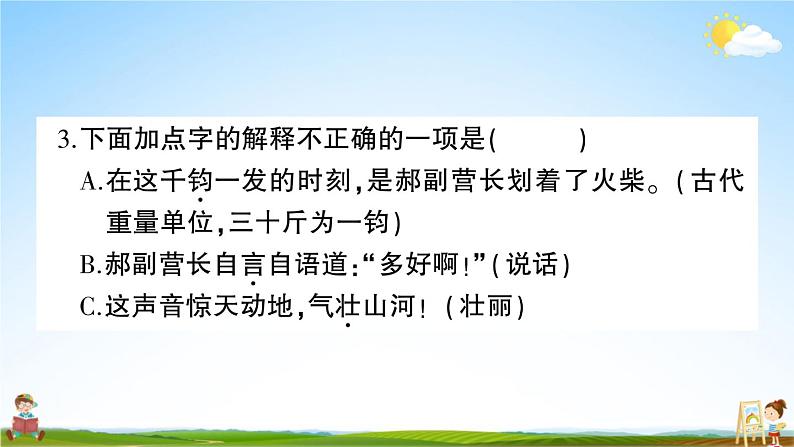 统编版小学六年级语文上册期末复习教学课件 第二单元综合检测试题及答案06