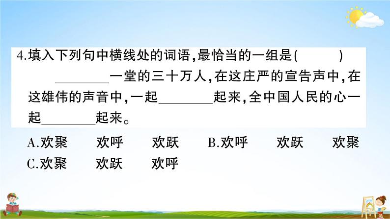 统编版小学六年级语文上册期末复习教学课件 第二单元综合检测试题及答案07