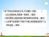 统编版小学六年级语文上册期末复习教学课件 第六单元综合检测试题及答案