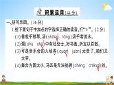 统编版小学六年级语文上册期末复习教学课件 第七单元综合检测试题及答案
