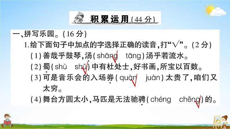 统编版小学六年级语文上册期末复习教学课件 第七单元综合检测试题及答案02